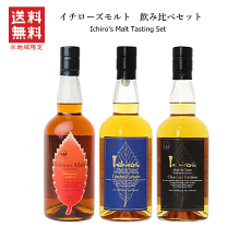楽天市場】イチローズモルト 飲み比べの通販