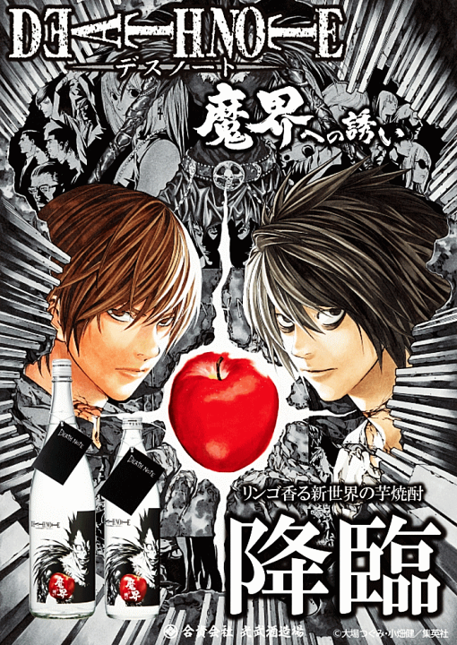 楽天市場】 数量限定入荷 芋焼酎 DEATH NOTE 魔界への誘い 光武酒造場