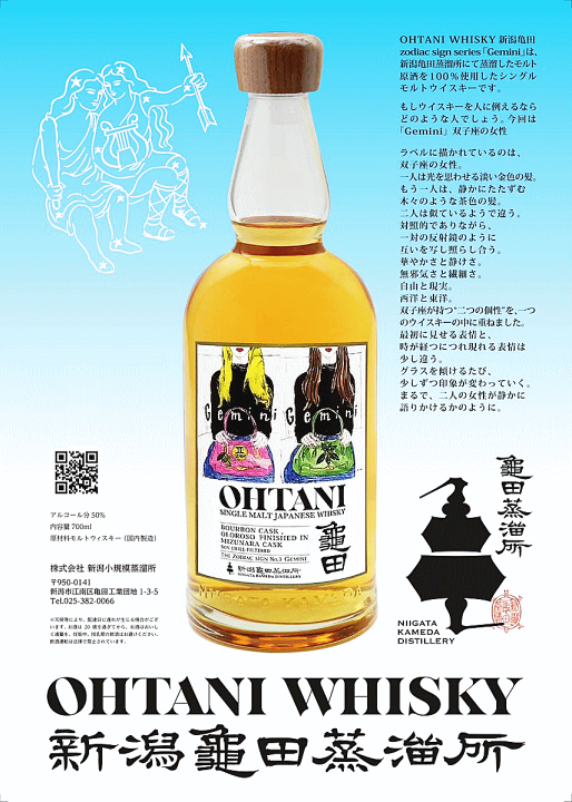 楽天市場】《専用箱入》OHTANI WHISKY 新潟亀田 Zodiac Sign Series