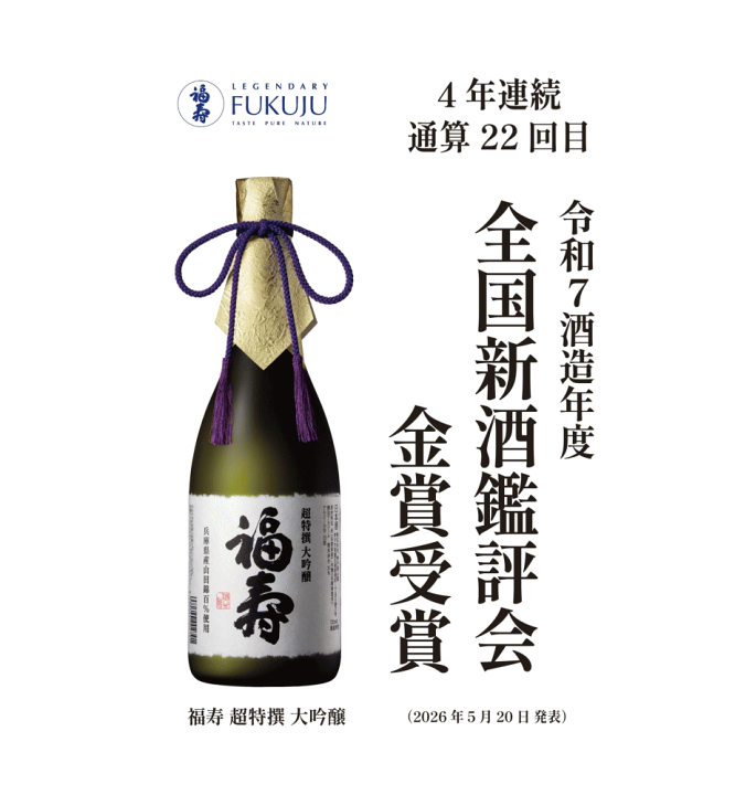 楽天市場】 金賞受賞 福寿 超特撰 大吟醸 720ml 【木箱入】 神戸酒心館