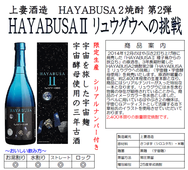 レア！本格焼酎 はやぶさⅡ、南泉軌跡、計3本｜焼酎