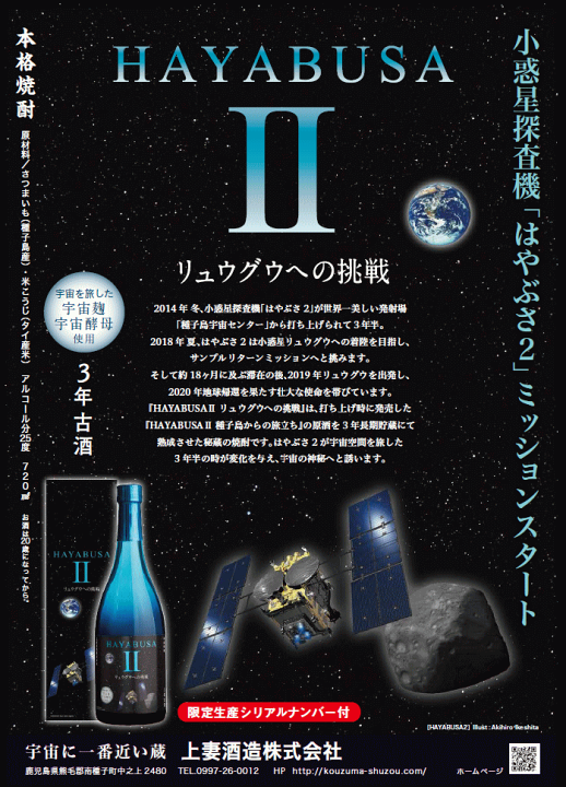 楽天市場】【送料無料※】【数量限定入荷】 芋焼酎 HAYABUSA2