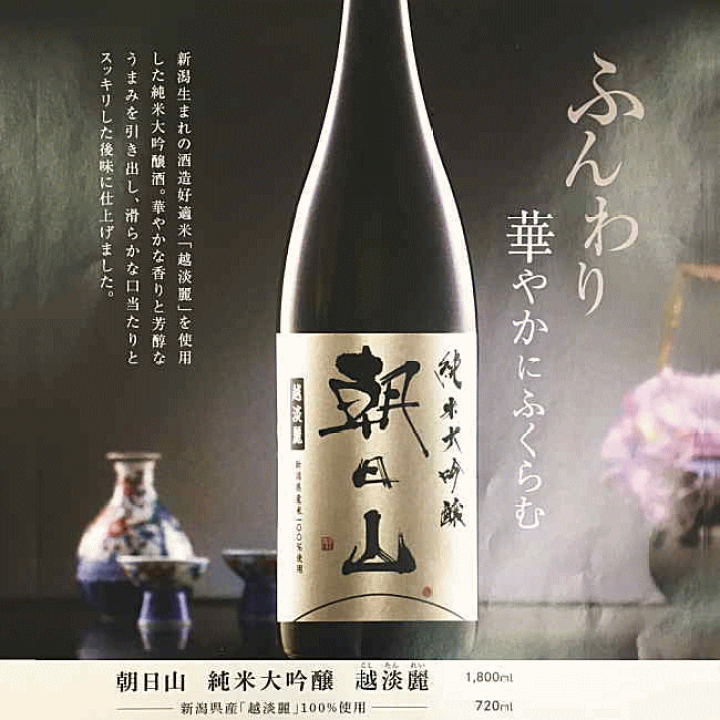 楽天市場】朝日山 純米大吟醸 越淡麗 1800ml /朝日酒造 : 創業大正10