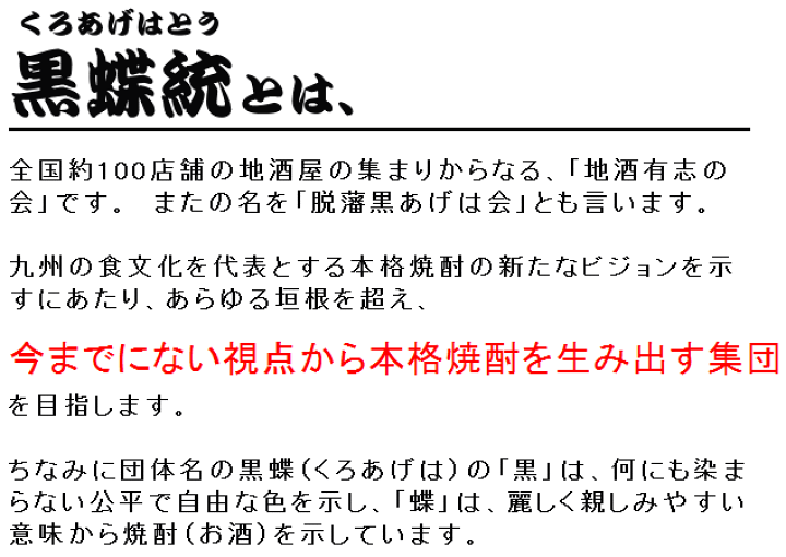 楽天市場 王道派芋焼酎 脱藩黒蝶 慈愛 1800ml 神酒造 黒あげは会プロデュース 創業大正10年 京枝屋酒店 楽天市場 王道派芋焼酎 脱藩黒蝶 慈愛 1800ml 神酒造 黒あげは会プロデュース 創業大正10年 京枝屋酒店