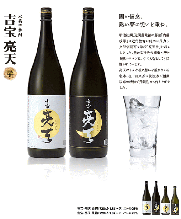 第一ネット 楽天市場】芋焼酎 吉宝亮天 黒 1800ml /佐藤焼酎製造場 : 創業 焼酎