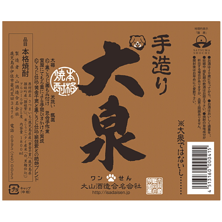 伊佐大泉 1800ml 4本セット 芋焼酎 大山酒造 一升瓶 まとめ売り 楽天市場】【数量限定入荷】 芋焼酎 HAND MADE 伊佐大泉 犬泉（わん