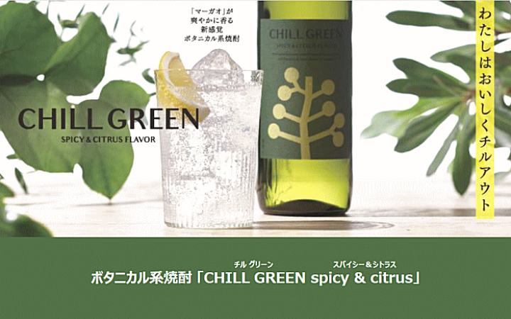 楽天市場】ボタニカル系麦焼酎 CHILL GREEN spicy & citrus 《 チル