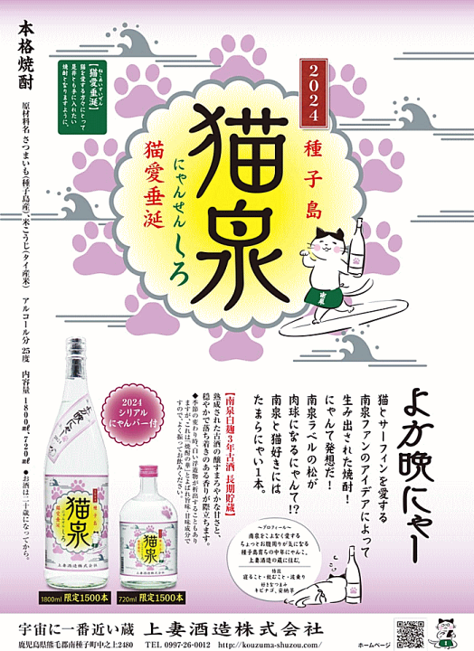 楽天市場】 数量限定入荷 芋焼酎 2025 猫泉（にゃんせん）しろ 720ml 上妻酒造 : 創業大正１０年 京枝屋酒店