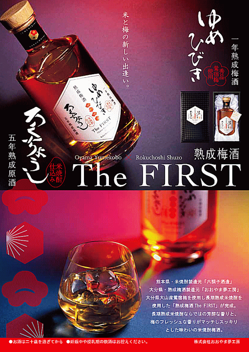 セール商品が満載 The 熟成梅酒 】 数量限定 楽天市場】【 FIRST 《専用化粧 20度 梅酒