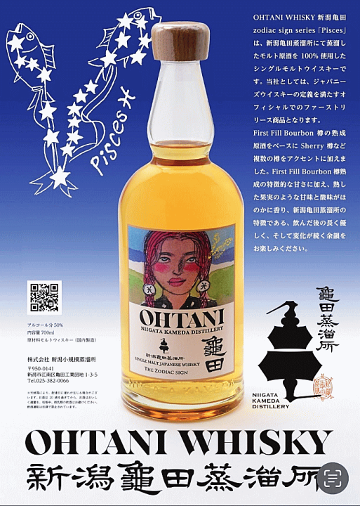 亀田蒸溜所 ウイスキー 3本セット