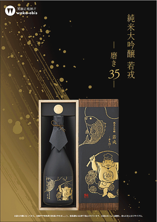 楽天市場】数量限定入荷 若戎 純米大吟醸 －磨き35－（桐箱入り