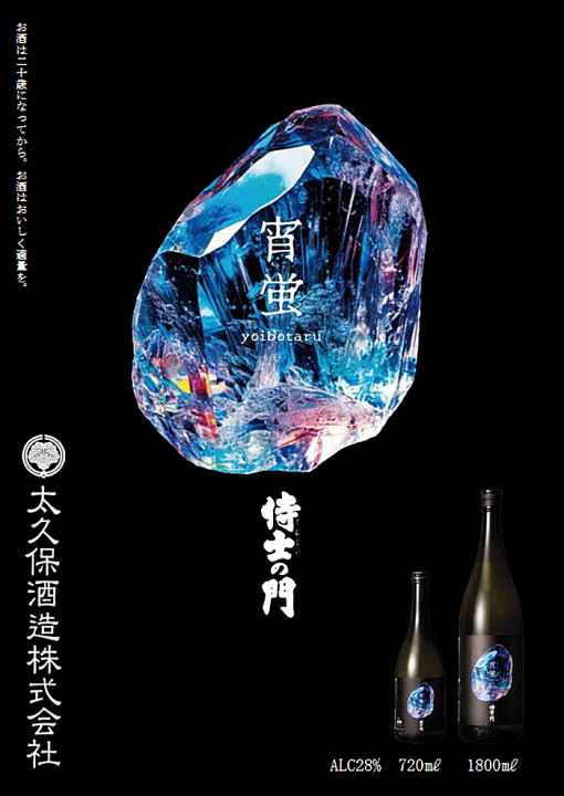 華螢の里　大久保　侍士の門　ひとり歩き　蔵の師魂　夢づる 楽天市場】 数量限定入荷 【 正規取扱店 】 芋焼酎 侍士の門 宵