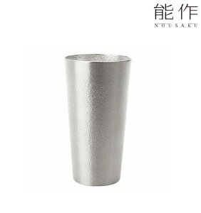 能作 錫 カップ 130cc NOUSAKU tin 高岡鋳物 伝統工芸 宅飲み 酒器 コップ タンブラー 日本製 ギフト 誕生日プレゼント 父の日 母の日 還暦祝い 退職祝い 敬老の日 錫婚式 記念品 ラッピング無料 50