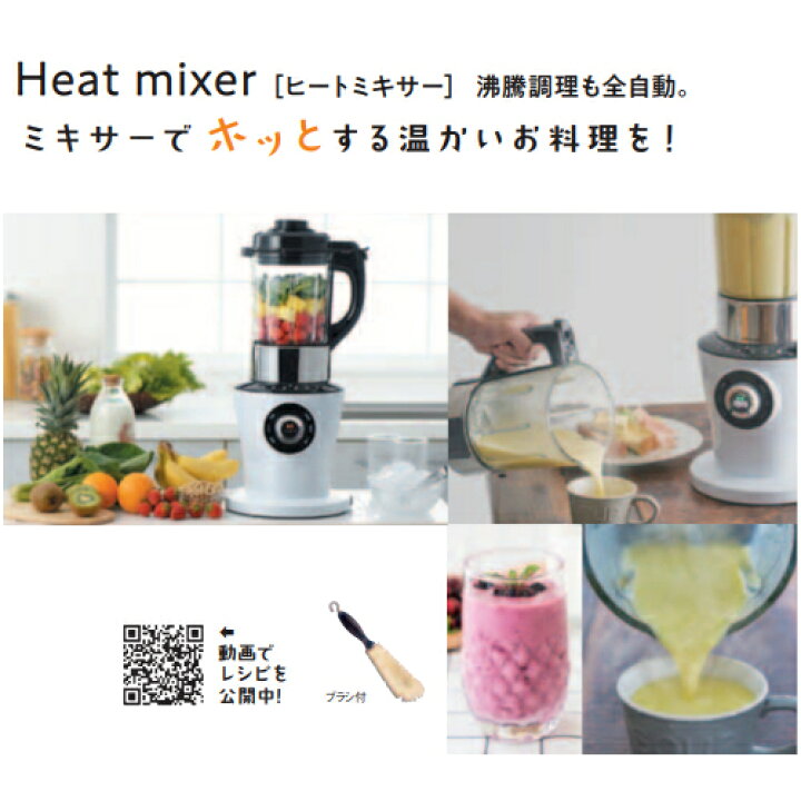 楽天市場】沸騰調理する全自動ミキサー AD-170 ブラシ付 ミキサーで 