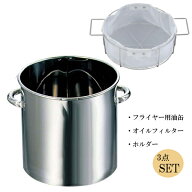 【代引不可】18-0 フライヤー用 油缶 20L ・オイルフィルター・オイルフィルター油缶20L用ホルダー 3点セ…