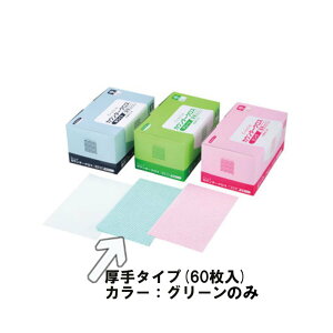 清掃用品・台ふきん クレシア 抗菌カウンタークロス 厚手 グリーン(60枚入)(EBM25-1)(2437-21)