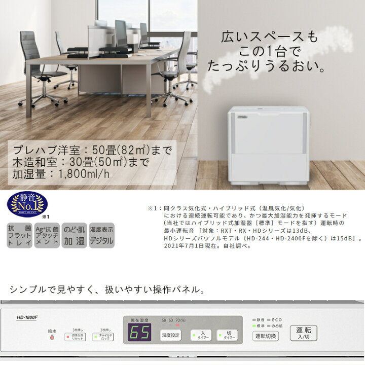 ダイニチ工業 HD-1800F-W 加湿器 気化ハイブリッド式加湿器 パワフル 