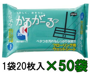 送料無料 50セット 清掃・掃除道具|拭く・ダスター・シート|使い捨て|ウェット・水拭き フローリングウエットシート 20P×50袋 (山崎産業)[MO650-025X-MB×50点] A