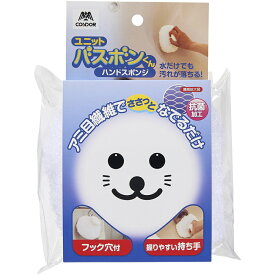 ユニットバスボンくん抗菌ハンドスポンジ (山崎産業)