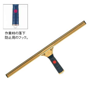 清掃用品・掃除道具 窓用・高所用 ガラス清掃・ワイパー (幅450mm)プロテックグラススクイジー真鍮450(真鍮・グリップ付) (山崎産業) A