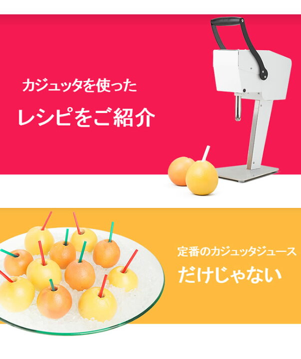 楽天市場】送料無料 果汁搾り機カジュッタ(CAJYUTTA)CJT3-04 ホテル 