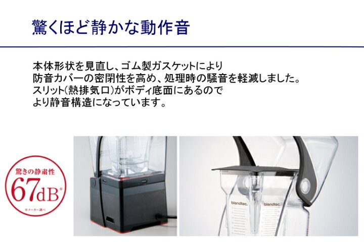 楽天市場】blendtec ブレンテック スムージーブレンダー STEALTH885 