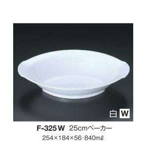 10Zbg ~ 25cmx[J[ 254X184mm H56mm 840cc  [F-325W] L[G[~ hCg쏊 Ɩp E5