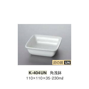 ��10�Z�b�g�� �����~�� �p�� 110X110mm H35mm 230cc �K�̔� ����[K-404UN] �L���[�G�[�����~�� ���h���C�g���쏊 �Ɩ��p E5