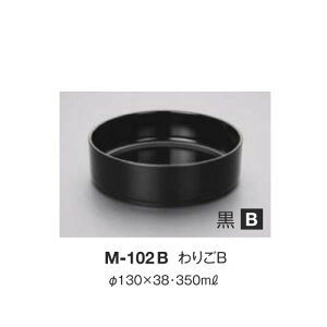 10Zbg ~ 育B a130mm H38mm 350cc  [M-102B] L[G[~ hCg쏊 Ɩp E5