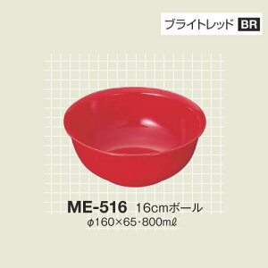 10Zbg ~ 16cm{[ a160mm H65mm 800cc uCgbh Jtbg[ME-516BR] L[G[~ hCg쏊 Ɩp E5
