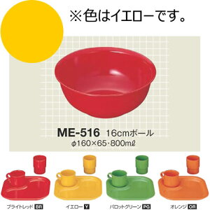 10Zbg ~ 16cm{[ a160mm H65mm 800cc CG[ Jtbg[ME-516Y] L[G[~ hCg쏊 Ɩp E5