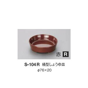 10Zbg ~ ^傤M a76mm H20mm  [S-104R] L[G[~ hCg쏊 Ɩp E5