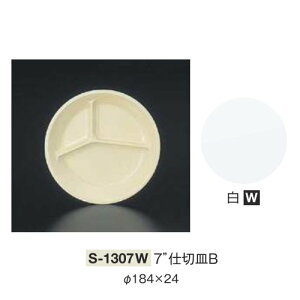 10Zbg ~ 7"d؎MB a184mm H24mm  [S-1307W] L[G[~ hCg쏊 Ɩp E5