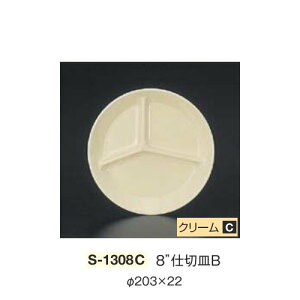 10Zbg ~ 8"d؎MB a203mm H22mm N[ [S-1308C] L[G[~ hCg쏊 Ɩp E5