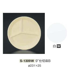 10Zbg ~ 9"d؎MB a231mm H25mm  [S-1309W] L[G[~ hCg쏊 Ɩp E5