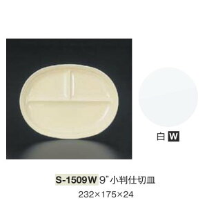 10Zbg ~ 9"d؎M 232X175mm H24mm  [S-1509W] L[G[~ hCg쏊 Ɩp E5