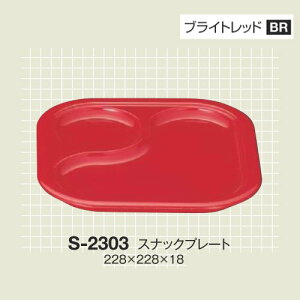 10Zbg ~ XibNv[g a228mm H18mm uCgbh Jtbg[S-2303BR] L[G[~ hCg쏊 Ɩp E5