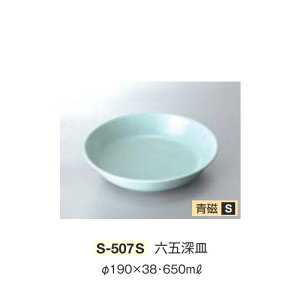 10Zbg ~ Zܐ[M a190mm H38mm 650cc  [S-507S] L[G[~ hCg쏊 Ɩp E5