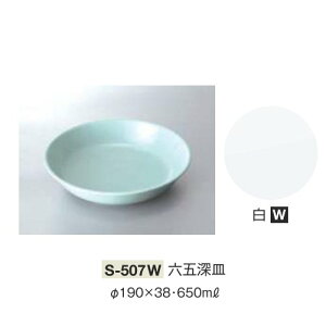 10Zbg ~ Zܐ[M a190mm H38mm 650cc  [S-507W] L[G[~ hCg쏊 Ɩp E5