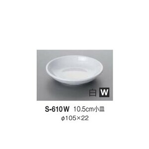 10Zbg ~ 10.5cmM a105mm H22mm  [S-610W] L[G[~ hCg쏊 Ɩp E5