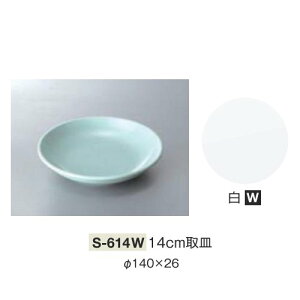 10Zbg ~ 14cmM a140mm H26mm  [S-614W] L[G[~ hCg쏊 Ɩp E5