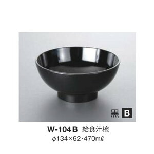 10Zbg ~ H`o a134mm H62mm 470cc  `o[W-104B] L[G[~ hCg쏊 Ɩp E5
