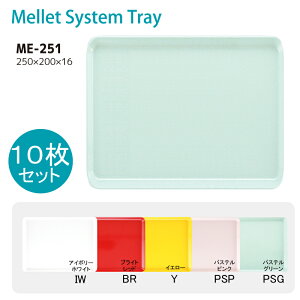 sy1_̔/10_Zbg̔z~ `g[MM 250X200mm H16mm bgVXeg[(n)[ME-251] L[G[~ hCg쏊 Ɩp E5