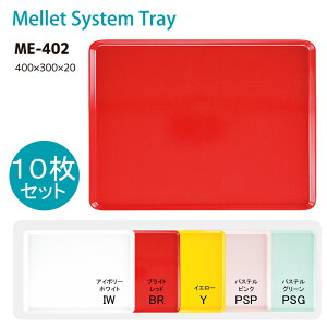 10Zbg ~ `g[LL 400X300mm H20mm bgVXeg[(n)[ME-402] L[G[~ hCg쏊 Ɩp E5