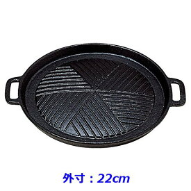 (S) 電磁調理器用 鉄ジンギスカン鍋 ※外寸22cm・IH用※ 焼肉・ジンギスカン鍋 (1-2155-0701)