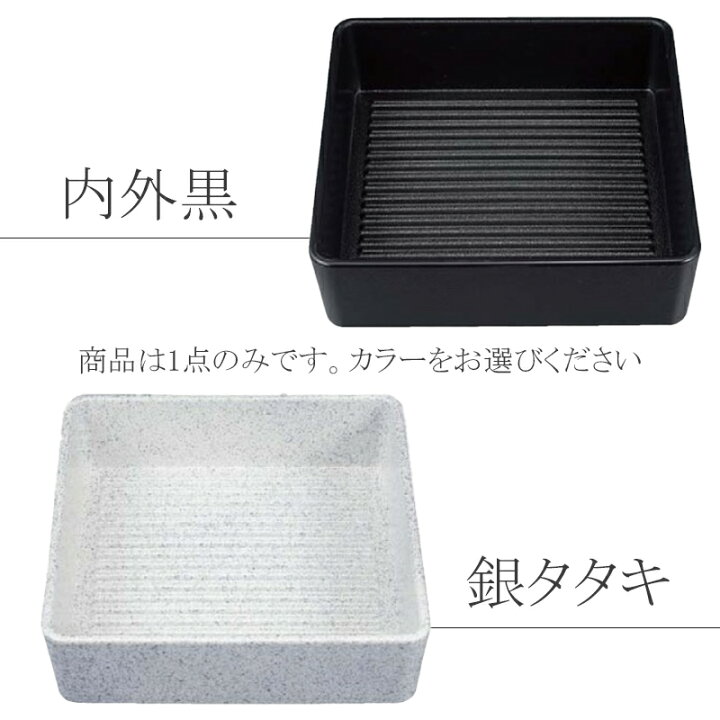 楽天市場】耐熱ABS 正角 肉皿 深型 20cm×H6.2cm【内外黒/銀タタキ 