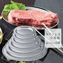 楽天市場】ステンレス 楕円 皿の通販