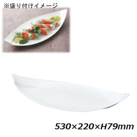 メラミン食器 ニューホワイト 舟盛皿 53cm(EBM24-1)(1685-4)