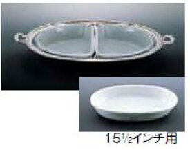 ビュッフェ/バイキング用品 UK　小判　チューフィング用陶器　15　1/2インチ用　325×220×H55mm(EBM24-1)(1172-9)