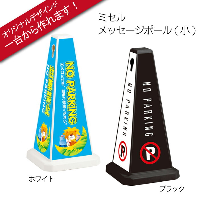 楽天市場】※受注生産品※ミセル メッセージポール 小 オリジナル 